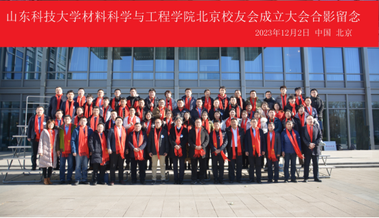 我院北京校友会成立大会暨材料科学在空天行业的应用研讨会成功举办